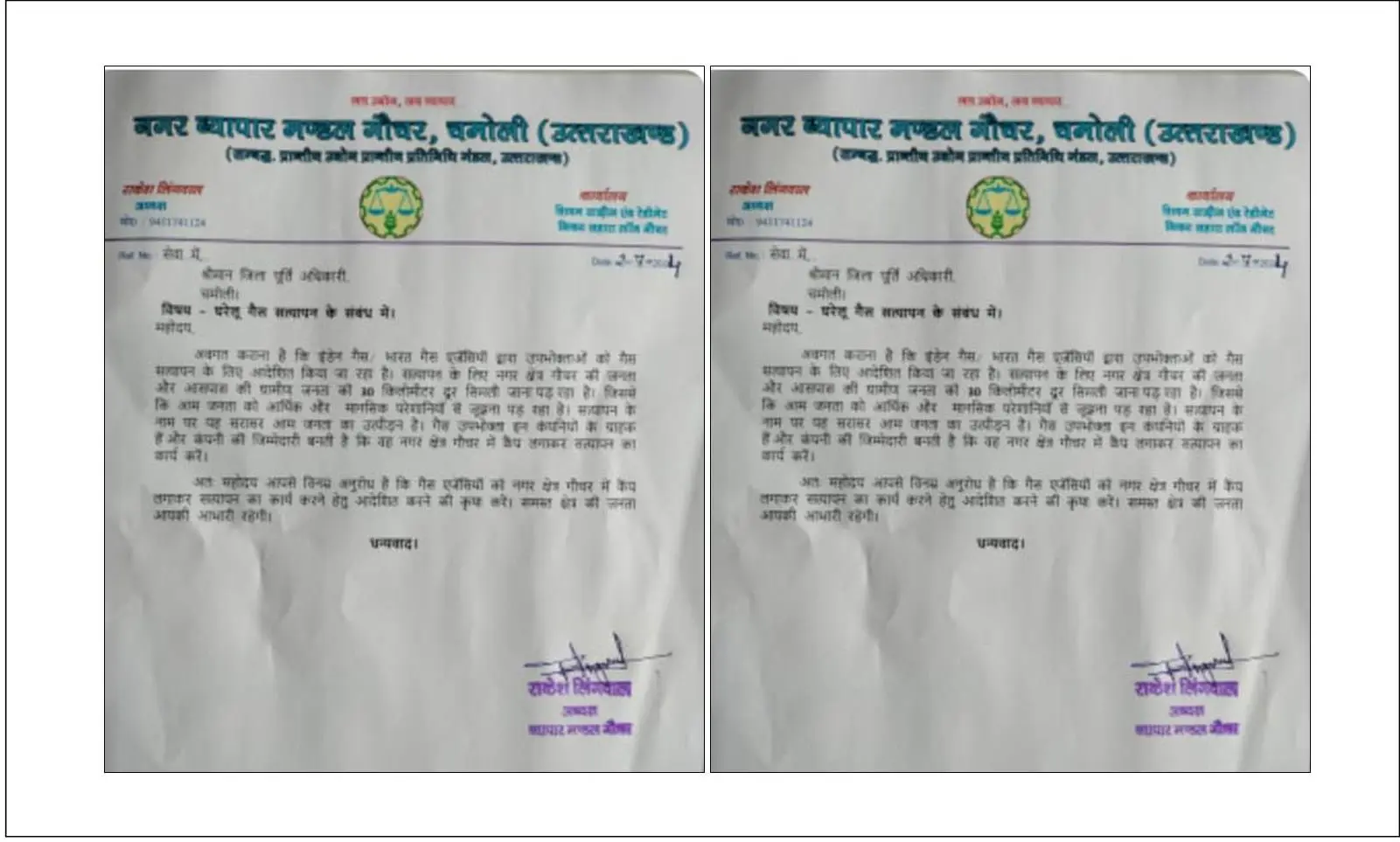 Municipal Trade Board Gauchar requested the District Supply Officer to organize a gas verification camp in Gauchar.