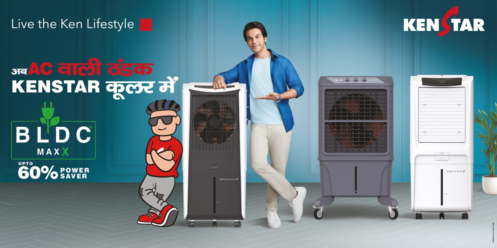 भारत में ब्रांडेड एयर कूलर की नींव रखने वाला केनस्टार एक बार फिर नया कीर्तिमान स्थापित करने को तैयार