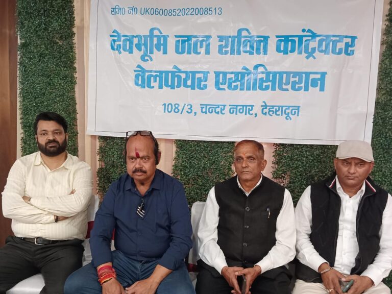 जल जीवन मिशन के अंतर्गत ठेकेदारों के भुगतान में देरी से कार्य प्रभावित, एसोसिएशन ने प्रधानमंत्री एवं मुख्यमंत्री से तत्काल हस्तक्षेप की मांग की