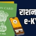 राशन कार्ड यूनिटों की ई-केवाईसी अनिवार्य रूप से शीघ्र करायें---जिला पूर्ति अधिकारी