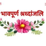 संघर्षशील कांग्रेस नेता फतेसिंह नेगी के निधन से पार्टी को अपूरणीय क्षति