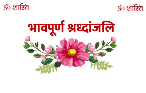 संघर्षशील कांग्रेस नेता फतेसिंह नेगी के निधन से पार्टी को अपूरणीय क्षति