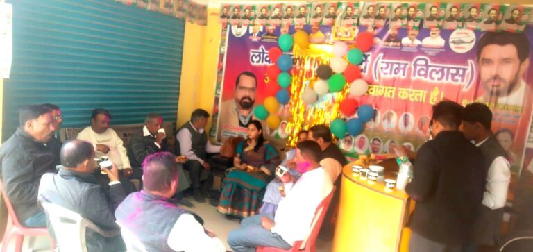 लोजपा (रामविलास) ने हर्षोल्लास के साथ मनाया होली मिलन समारोह