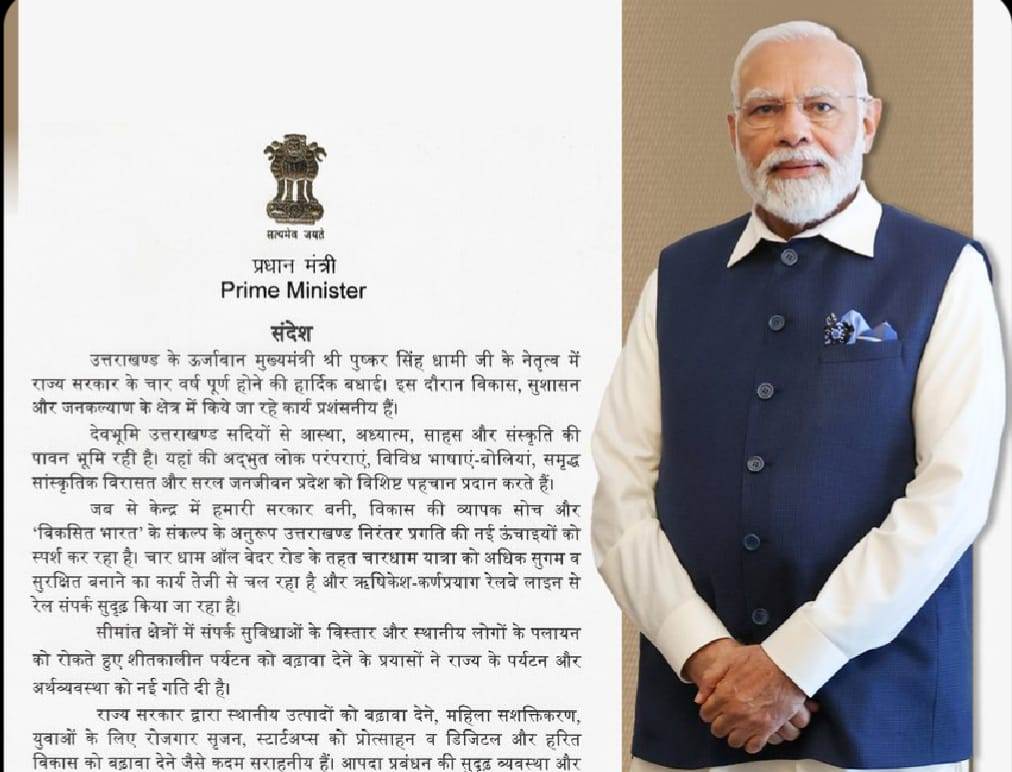 प्रधानमंत्री का संदेश - चार साल में विकास और सुशासन की नई पहचान बना उत्तराखंड
